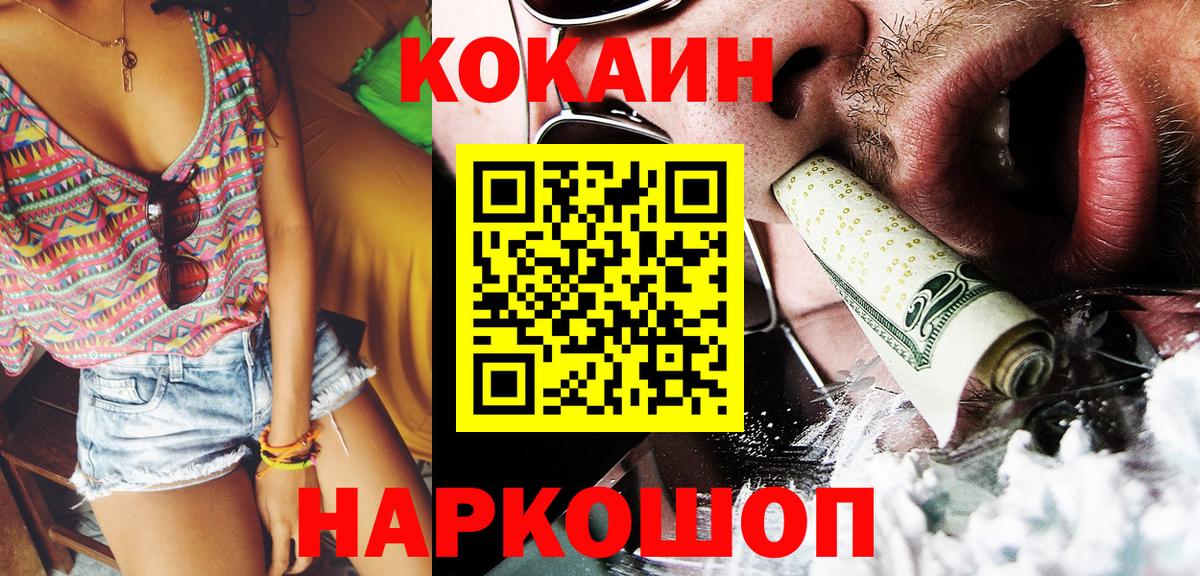 COCAIN 97%  Вход с VPN  КОКАИН  Мыски 