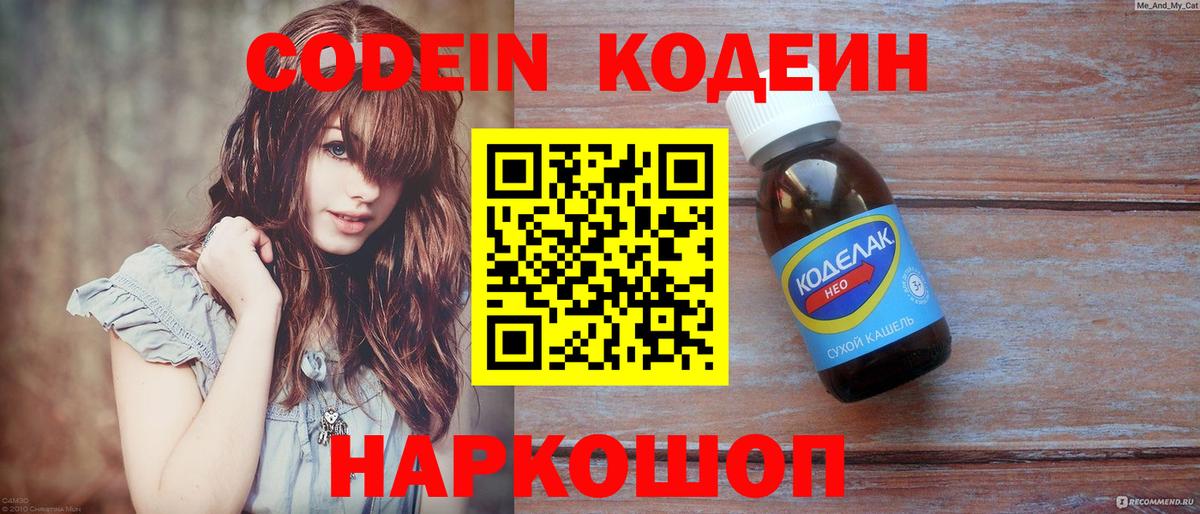 Codein напиток Lean (лин) Мыски