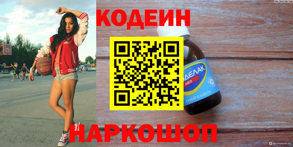 Мыски  где продают наркотики  Вход с VPN  Кодеин напиток Lean (лин) 