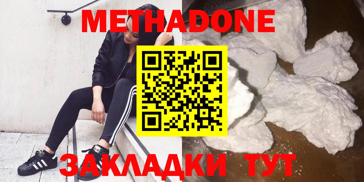 Метадон белоснежный Мыски