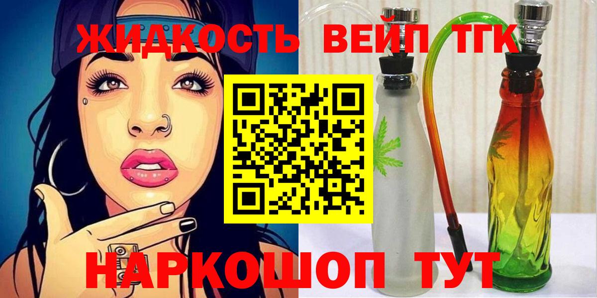ТГК вейп Мыски
