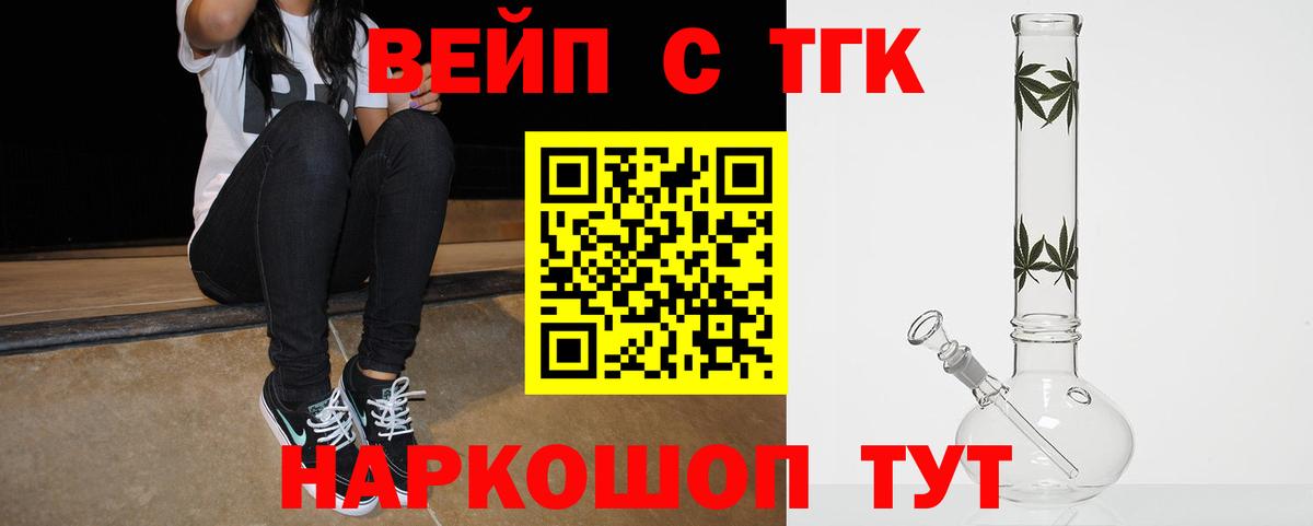 ТГК вейп с тгк  Вход с VPN  Дистиллят ТГК концентрат  Мыски 